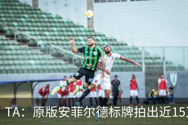 TA：原版安菲尔德标牌拍出近15万英镑，被球场附近的酒店买下